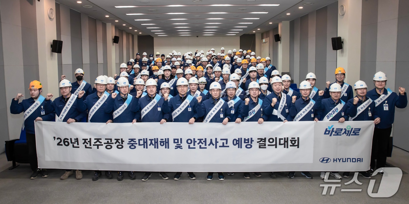 현대자동차 전주공장이 2일 안전 경영 선포식을 가졌다.(전주공장 제공. 재판매 및 DB금지)2026.2.2/뉴스1