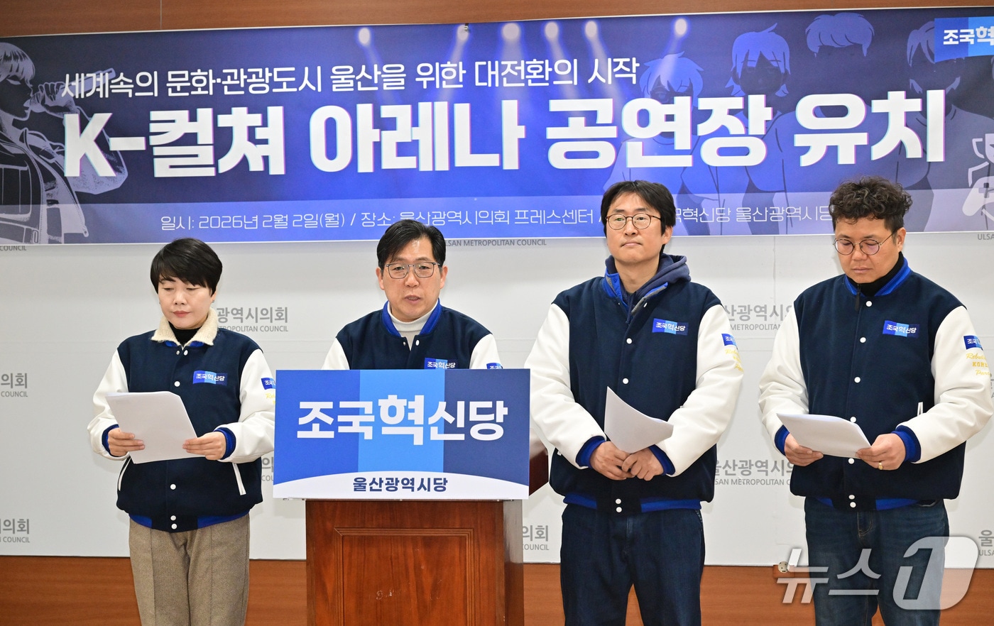 조국혁신당 울산시당이 2일 시의회 프레스센터에서 기자회견을 열고 있다.(울산시의회 제공. 재판매 및 DB금지)/뉴스1