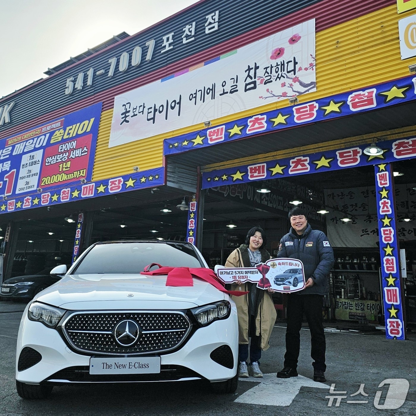 타이어뱅크 출산장려 이벤트 1등 당첨자 윤진영 씨(왼쪽)와 유현종 타이어뱅크 포천점주가 상품 전달식을 갖고 기념사진을 촬영하고 있다.(타이어뱅크 제공) /뉴스1