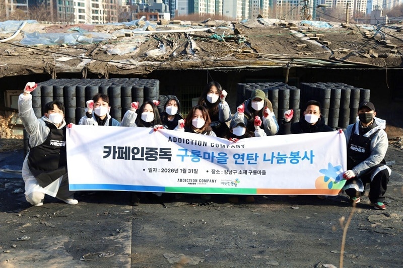 ㈜어딕션컴퍼니 카페인중독 임직원들이 화재 피해를 입은 강남구 구룡마을 주민들에게 연탄을 직접 전달하며 따뜻한 나눔을 실천했다. 사진= 따뜻한동행 제공