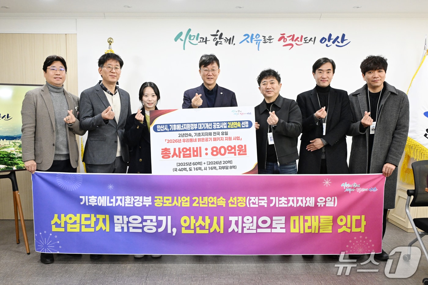 우리동네 맑은공기 패키지 지원사업 선정.(안산시 제공)