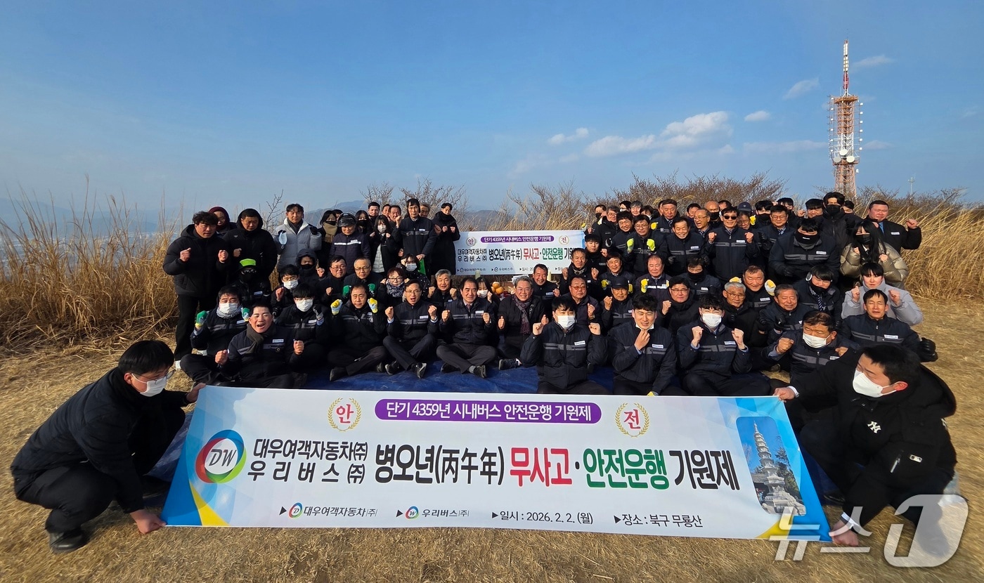 대우여객자동차㈜와 우리버스㈜는 2일 울산 북구 무룡산에서 '시내버스 무사고 안전운행 기원제'를 지내고 기념촬영을 하고 있다.(우리버스 제공. 재판매 및 DB금지)/뉴스1