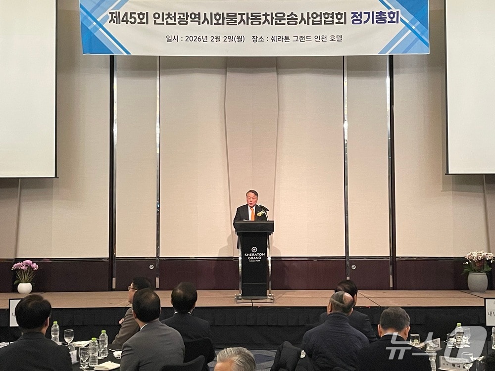 인천시화물자동차운송사업협회 정기총회 (협회 제공.재판매 및 DB금지)