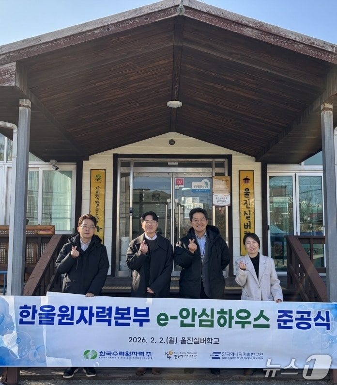 한울원전이 2일 울진실버하우스에서 'e-안심하우스'를 준공했다. 이 시설은 에너지 사용 환경을 개선하도록 취약계층을 지원하게 된다.(한울본부 제공, 재판매 및 DB금지) 2026.2.2/뉴스1