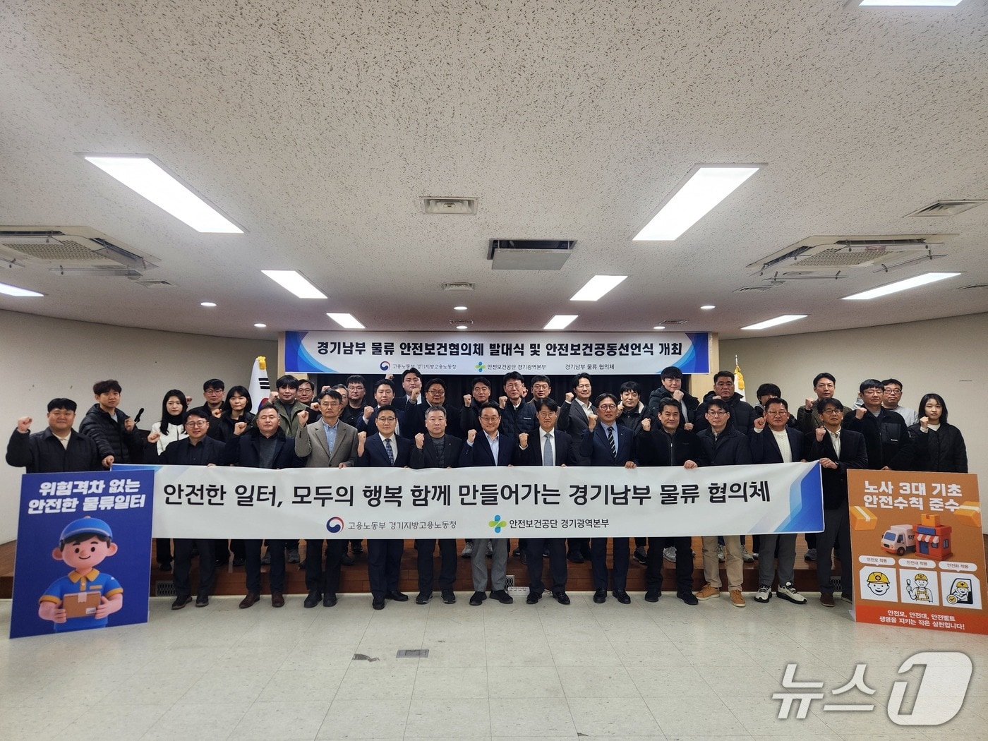 고용노동부 경기지방고용노동청 물류안전보건협의체 발대식' 및 '안전 일터 조성을 위한 공동선언식. (노동부 경기청 제공. 재판매 및 DB 금지) 2026.2.2/뉴스1