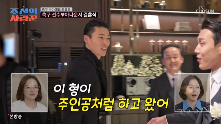 TV조선 ‘조선의 사랑꾼’에서 공개된 송민규·곽민선 결혼식 관련 장면