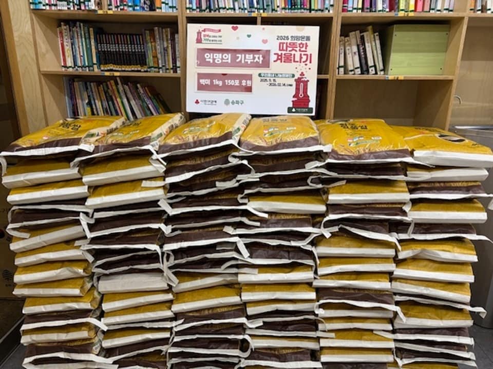 익명의 기부자 백미(송파구 제공)