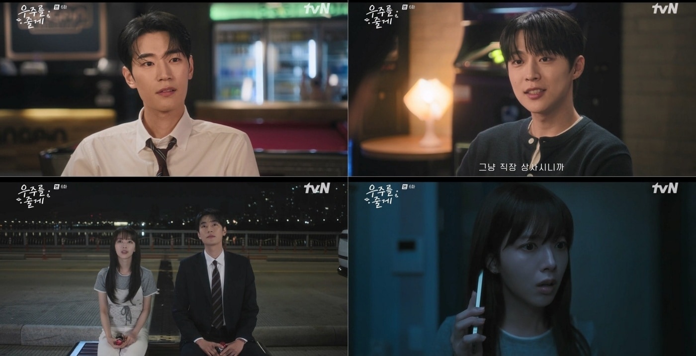 tvN '우주를 줄게'