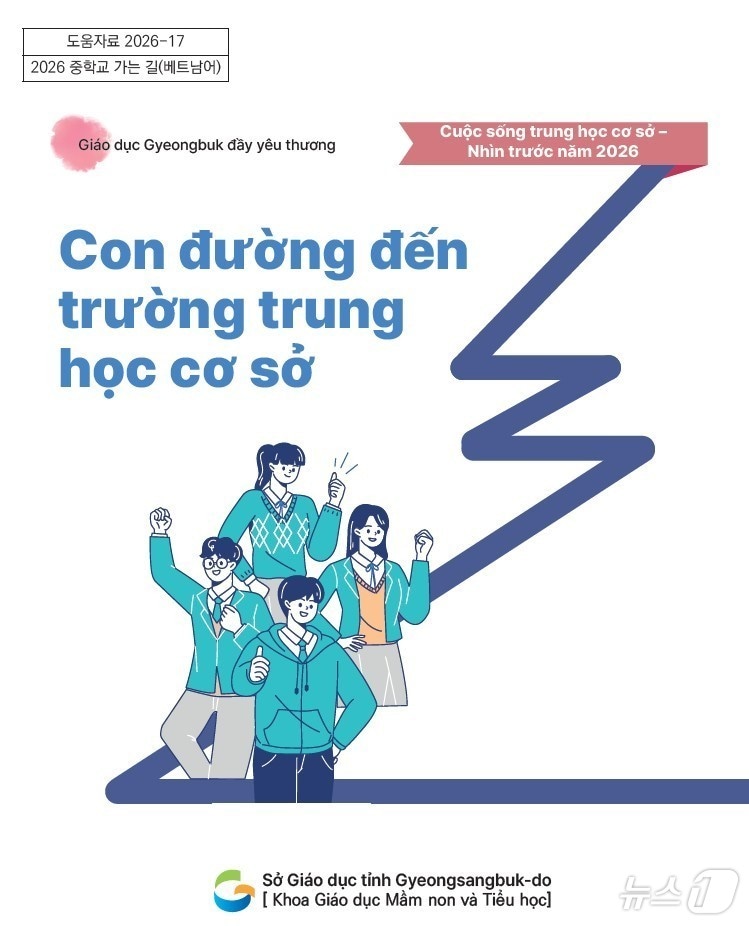 경북교육청이 중·고교와 특수학교를 대상으로 오는 23일까지 ‘새 학년도 교육계획 준비 주간’을 운영한다./뉴스1