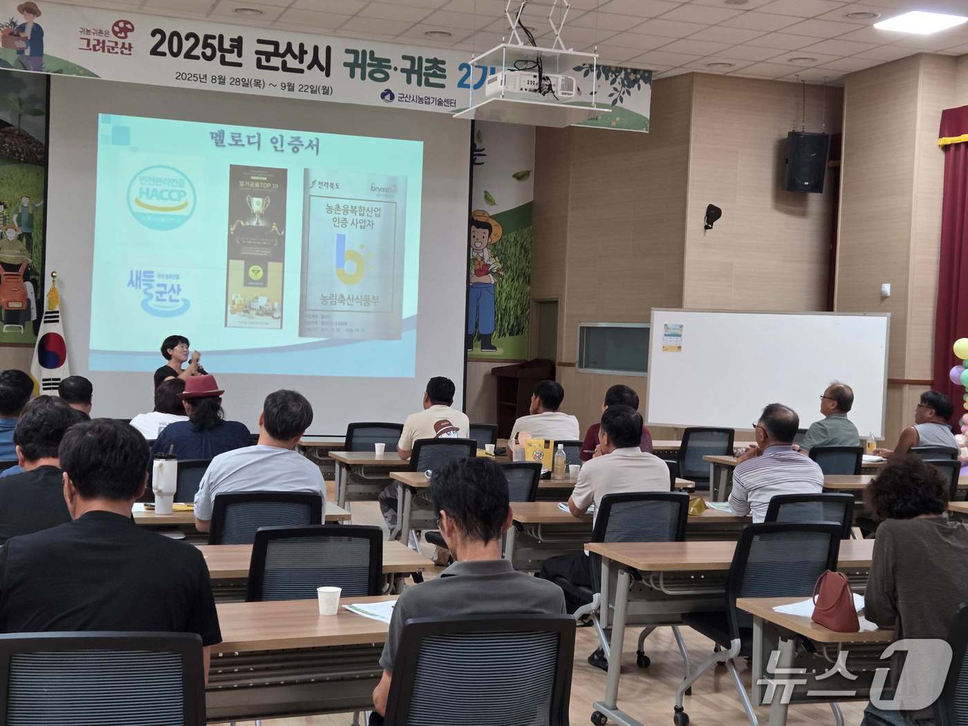 군산시가 귀농·귀촌인을 위한 정착지원 정책을 추진한다.(군산시 제공. 재판매 및 DB금지)