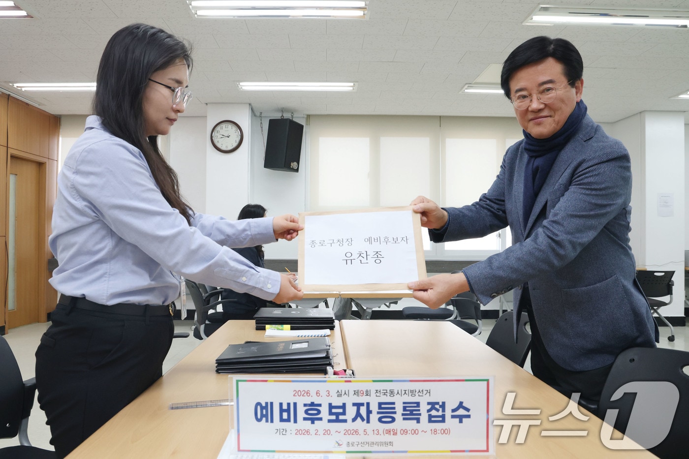서울 종로구선거관리위원회를 찾아 종로구청장 예비후보자 등록접수를 하는 유찬종 후보0 ⓒ 뉴스1 이광호 기자