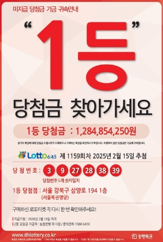 '동행복권' 홈페이지