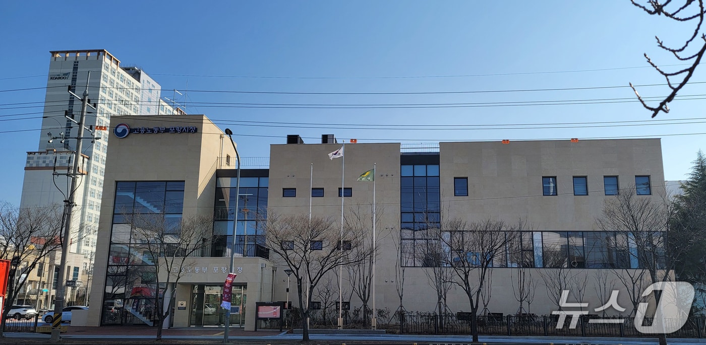 고용노동부 포항지청. (뉴스1 자료, 재판매 및 DB금지) 2026.2.20/뉴스1 