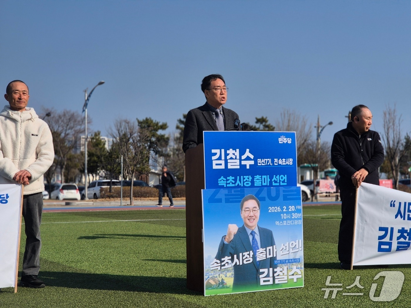 김철수 전 강원 속초시장이 20일 엑스포잔디광장에서 기자회견을 열고 6·3 지방선거 속초시장 선거 출마의사를 밝히고 있다. 2026.2.20/뉴스1 윤왕근 기자