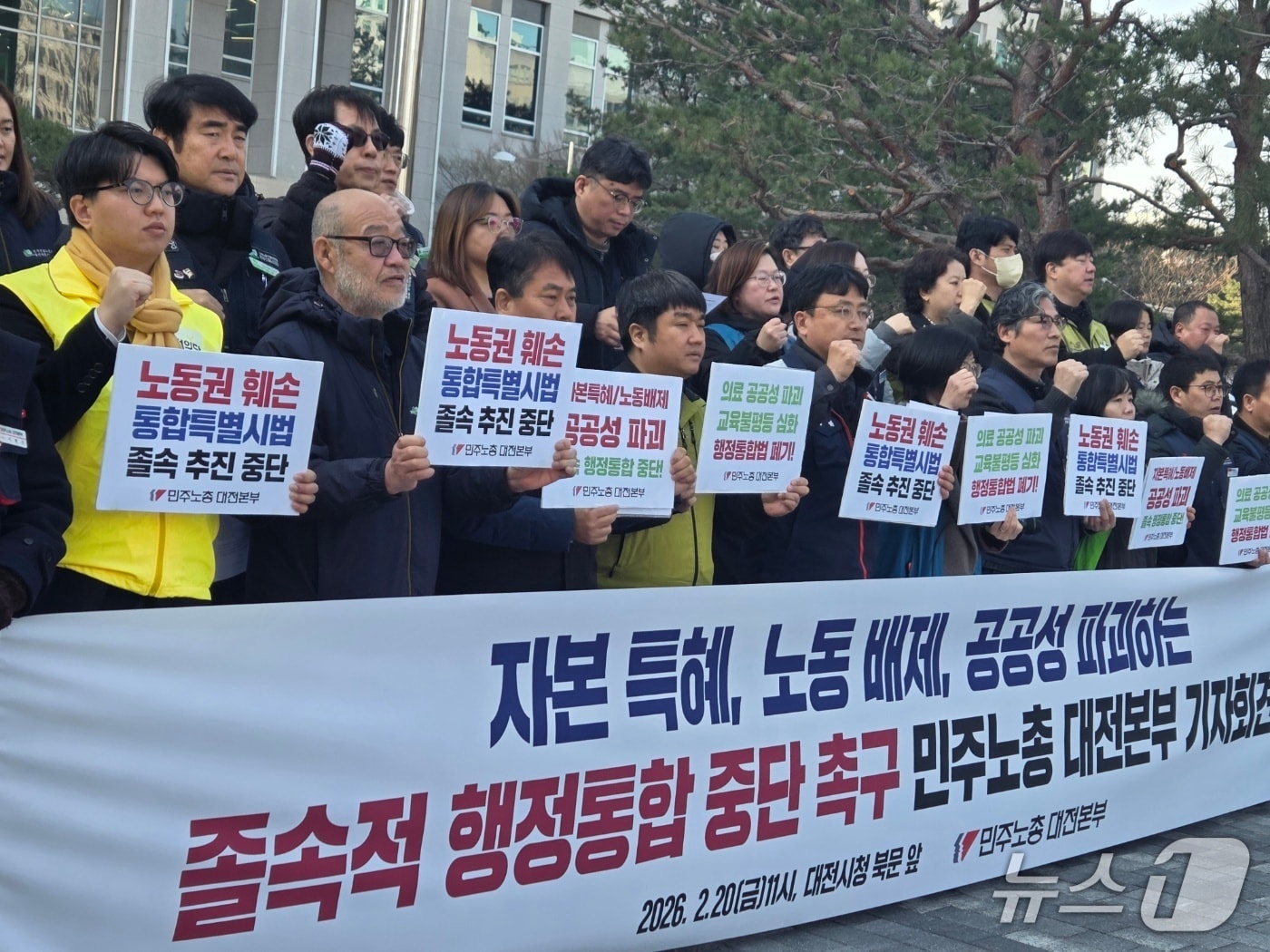 민주노총 대전본부가 20일 오전 대전시청 앞에서 기자회견을 열고 최근 국회 행정안전위원회를 통과한 '충남대전통합특별시 설치를 위한 특별법안'의 전면 수정을 촉구했다. ⓒ 뉴스1 김종서 기자