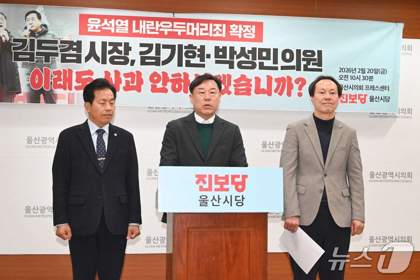 김종훈 전 울산 동구청장(가운데)과 윤종오 의원(왼쪽), 방석수 시당위원장(오른쪽)은 19일 시의회 프레스센터에서 기자회견을 열고 있다.(울산시의회 제공. 재판매 및 DB금지)/뉴스1
