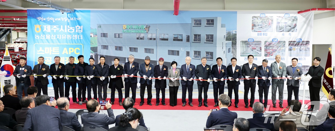 20일 열린 제주시농협 스마트 농산물산지유통센터(APC) 개장식.(제주시 제공, 재판매 및 DB 금지)