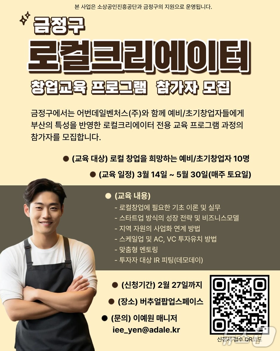 부산 금정구, 로컬크리에이터 창업 교육 참가자 모집 - 뉴스 썸네일 이미지