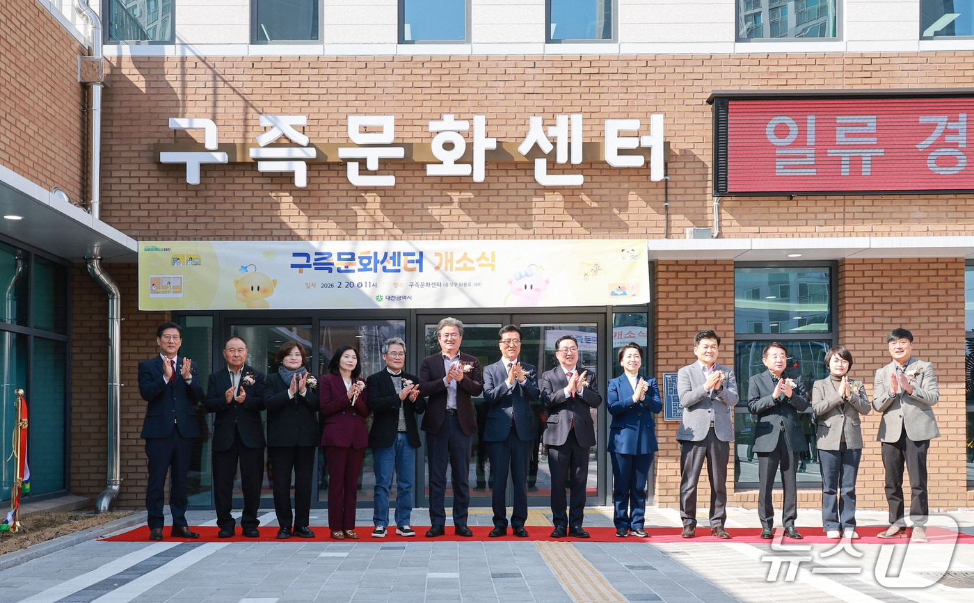 북부건강생활지원센터 개소식 모습.(유성구 제공. 재판매 및 DB금지)/뉴스1