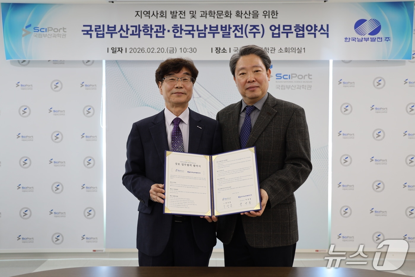 남부발전은 국립부산과학관과 20일 업무협약을 체결하고 1억5000만 원 상당의 금액을 지원할 예정이다. (남부발전 제공. 재판매 및 DB금지)