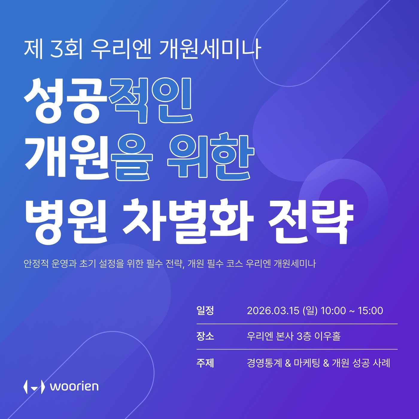 성공한 동물병원, AI 차별화 전략은...우리엔, 3월15일 개원 세미나 - 뉴스 썸네일 이미지