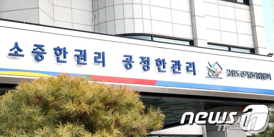 강원도선관위관리위원회.(뉴스1 DB)