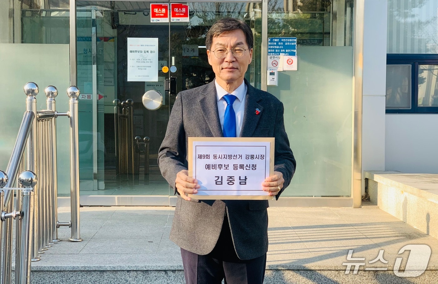 김중남 전 더불어민주당 강원 강릉시지역위원장이 6·3 지방선거 기초단체장 예비후보자 등록 첫날인 20일 강릉시 선거관리위원회에서 예비후보 등록을 마치고 기념촬영을 하고 있다.(예비후보 캠프 제공, 재판매 및 DB 금지) 2026.2.20/뉴스1