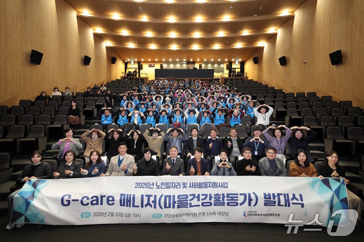 건강보험심사평가원은 임직원 성금으로 운영해 온 'G-care 매니저' 사업이 올해부터 원주시 사업으로 확대됨에 따라 20일 강원의료복지사회적협동조합이 주관하는 2026년 G-care 매니저(마을건강활동가) 발대식을 원주 본원에서 개최했다.(건강보험심사평가원 제공)