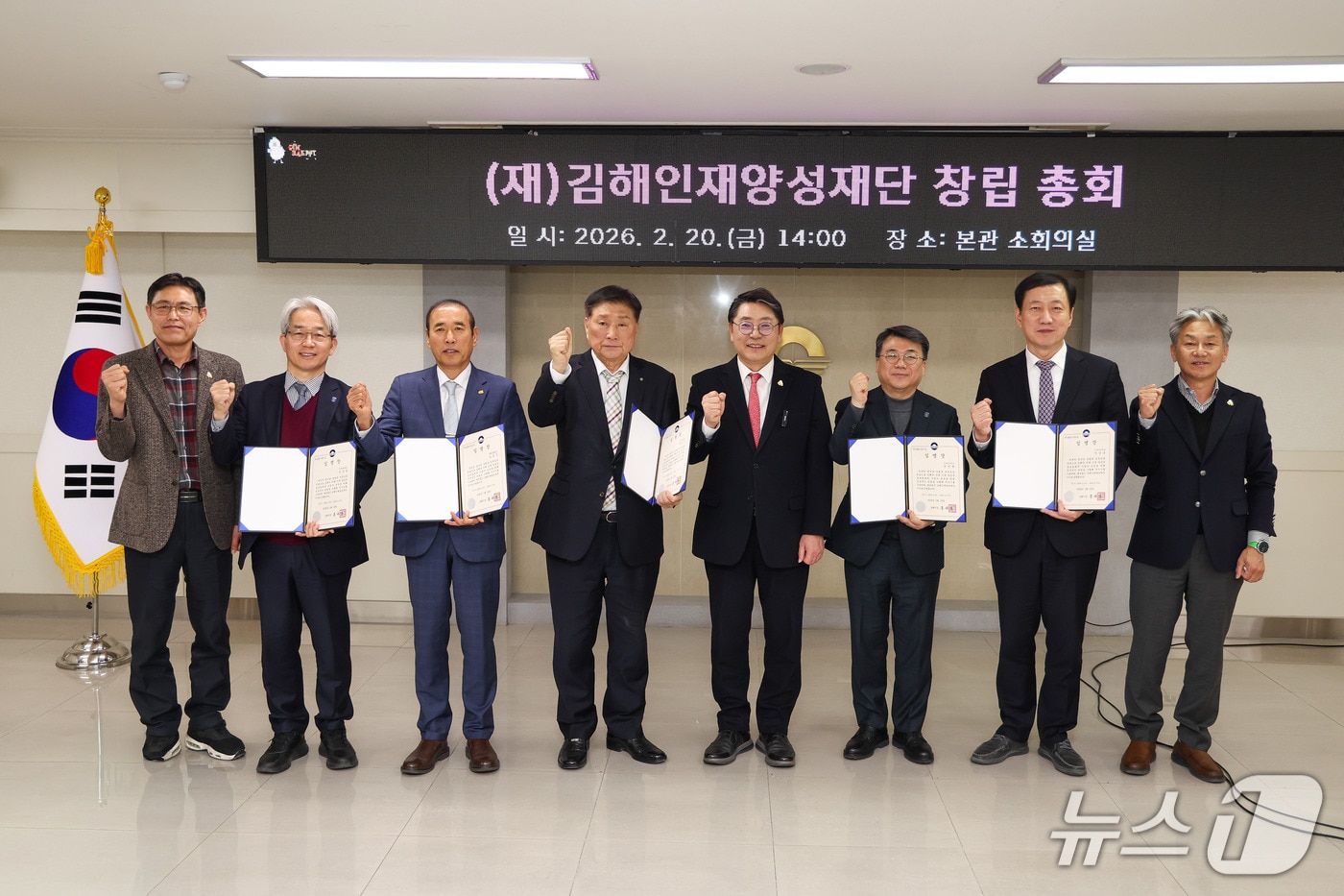 김해시가 20일 시청 소회의실에서 김해인재양성재단 창립 총회를 열고 있다.(김해시 제공. 재판매 및 DB금지)