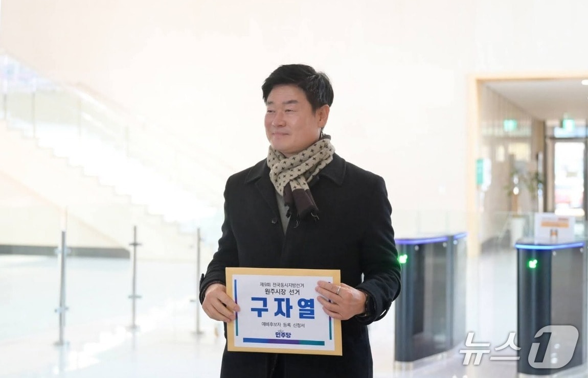 더불어민주당 소속 구자열(57) 전 강원도지사 비서실장이 20일 원주시선거관리위원회에서 제9회 전국동시지방선거의 원주시장 예비후보로 등록했다. (구자열 전 강원도지사 비서실장 페이스북 갈무리. 재판매 및 DB금지) 2026.2.20/뉴스1