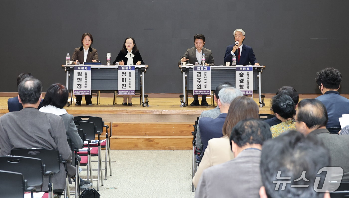 20일 경북 포항시 지방자치 발전연구회가 포항시청 대회의실에서 '주민이 결정하는 대구·경북 행정 통합의 미래'를 주제로 세미나를 개최했다.(포항시의회 지방자치 발전얀구회 제공, 재판매 및 DB금지) 2026.2.20/뉴스1