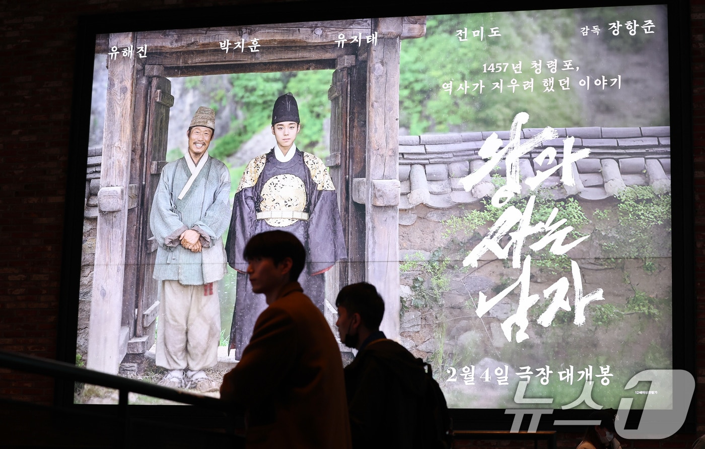 영화 '왕과 사는 남자' ⓒ 뉴스1