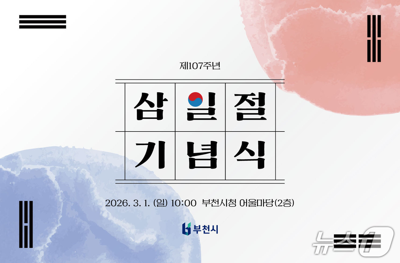 (경기 부천시 제공/뉴스1)