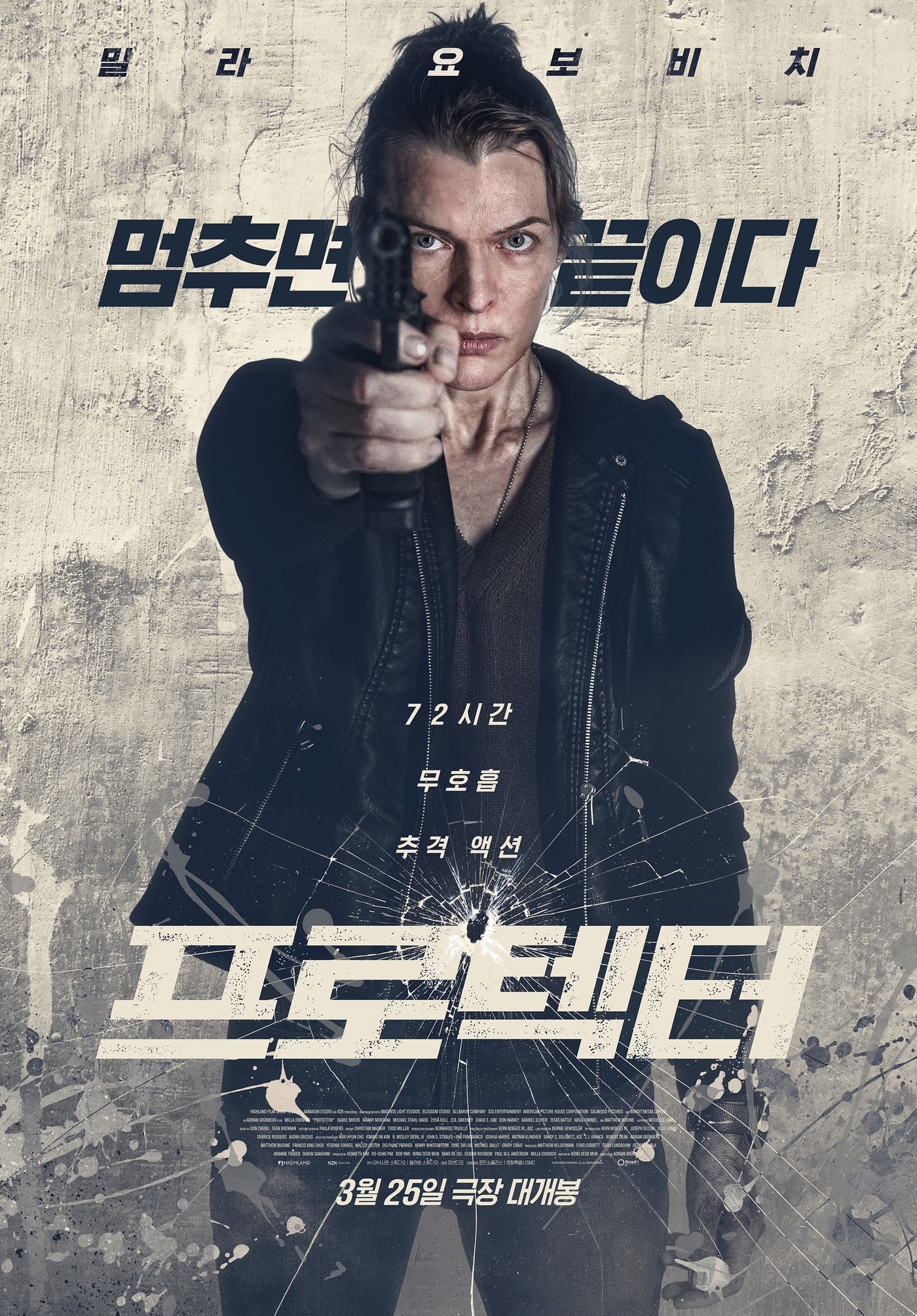 '프로텍터' 포스터