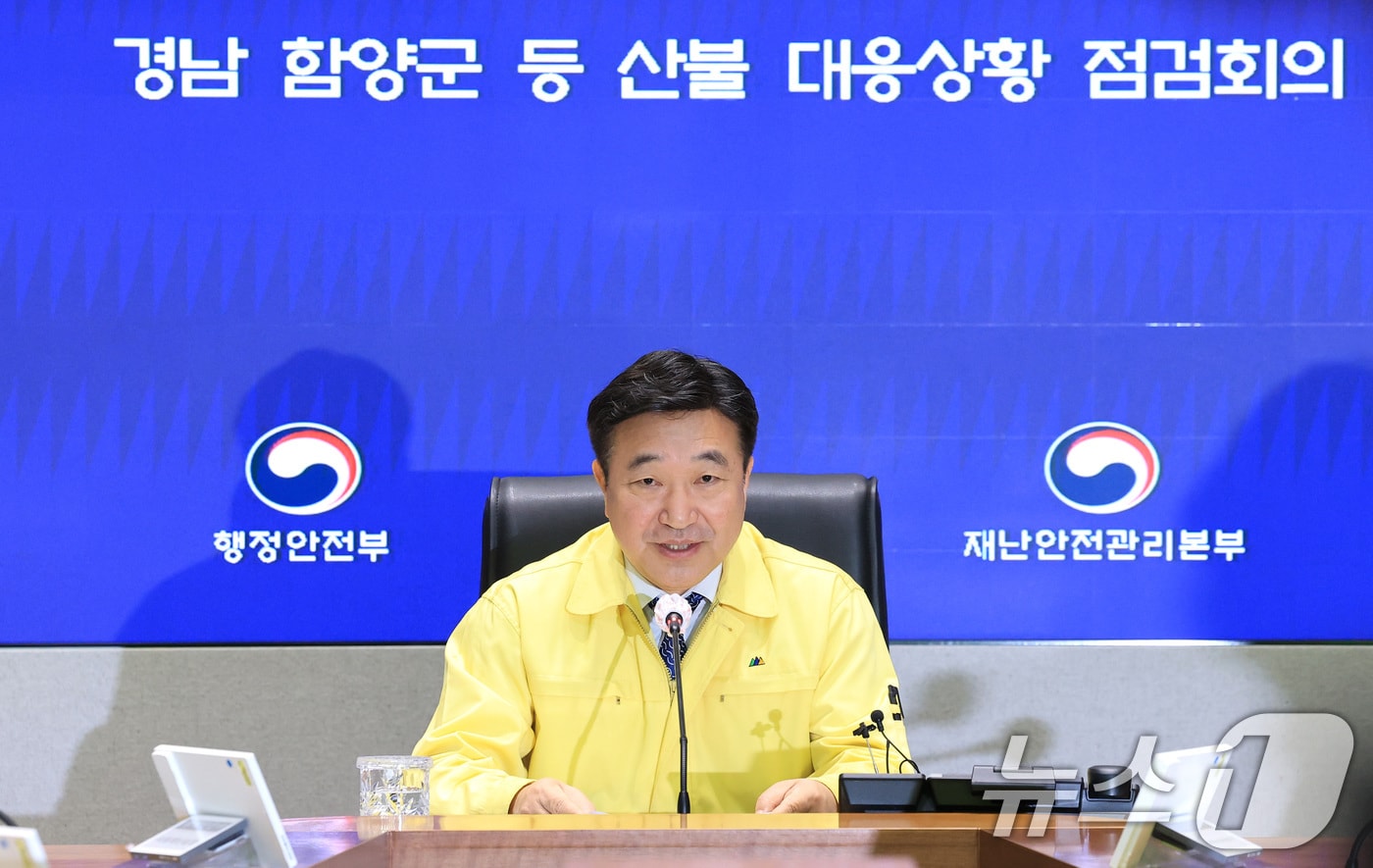 윤호중 행정안전부 장관이 23일 서울 종로구 정부서울청사 서울상황센터에서 열린 경남 함양 등 산불 대응 상황점검회의에서 모두발언을 하고 있다. 2026.2.23 ⓒ 뉴스1 임세영 기자