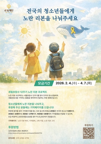 세월호 참사 12주기 캠페인 포스터 (4·16재단 제공)