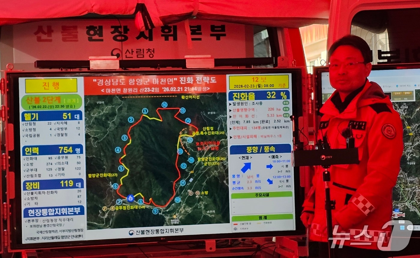 박은식 산림청장 직무대리가 23일 함양 산불현장지휘본부에서 산불 상황을 브리핑하고 있다. 2026.2.23/뉴스1 한송학기자
