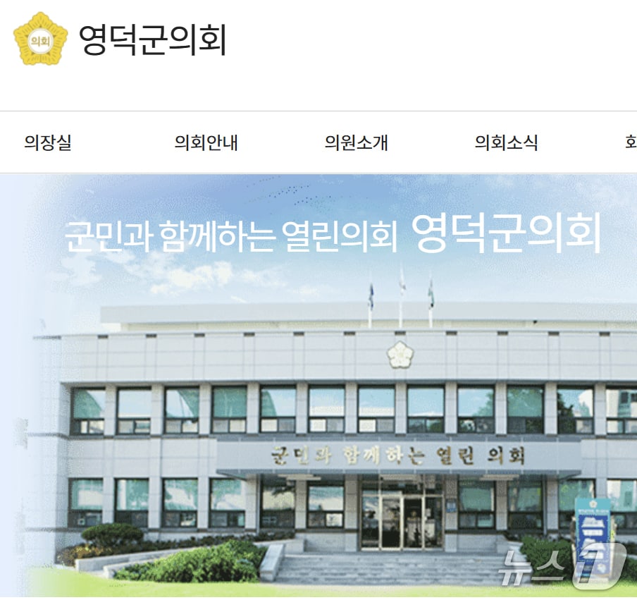 경북 영덕군의회. (양덕군의회 홈페이지 갈무리) 2026.2.23/뉴스1 