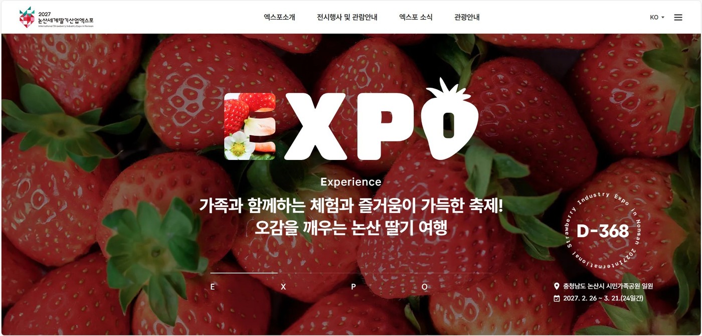 '2027 논산세계딸기산업엑스포' 공식 홈페이지 메인 화면.(엑스포 조직위 제공. 재판매 및 DB금지)/뉴스1