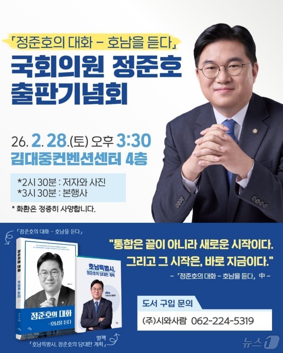 정준호 국회의원 출판기념회.(의원실 제공. 재배포 및 DB 금지)