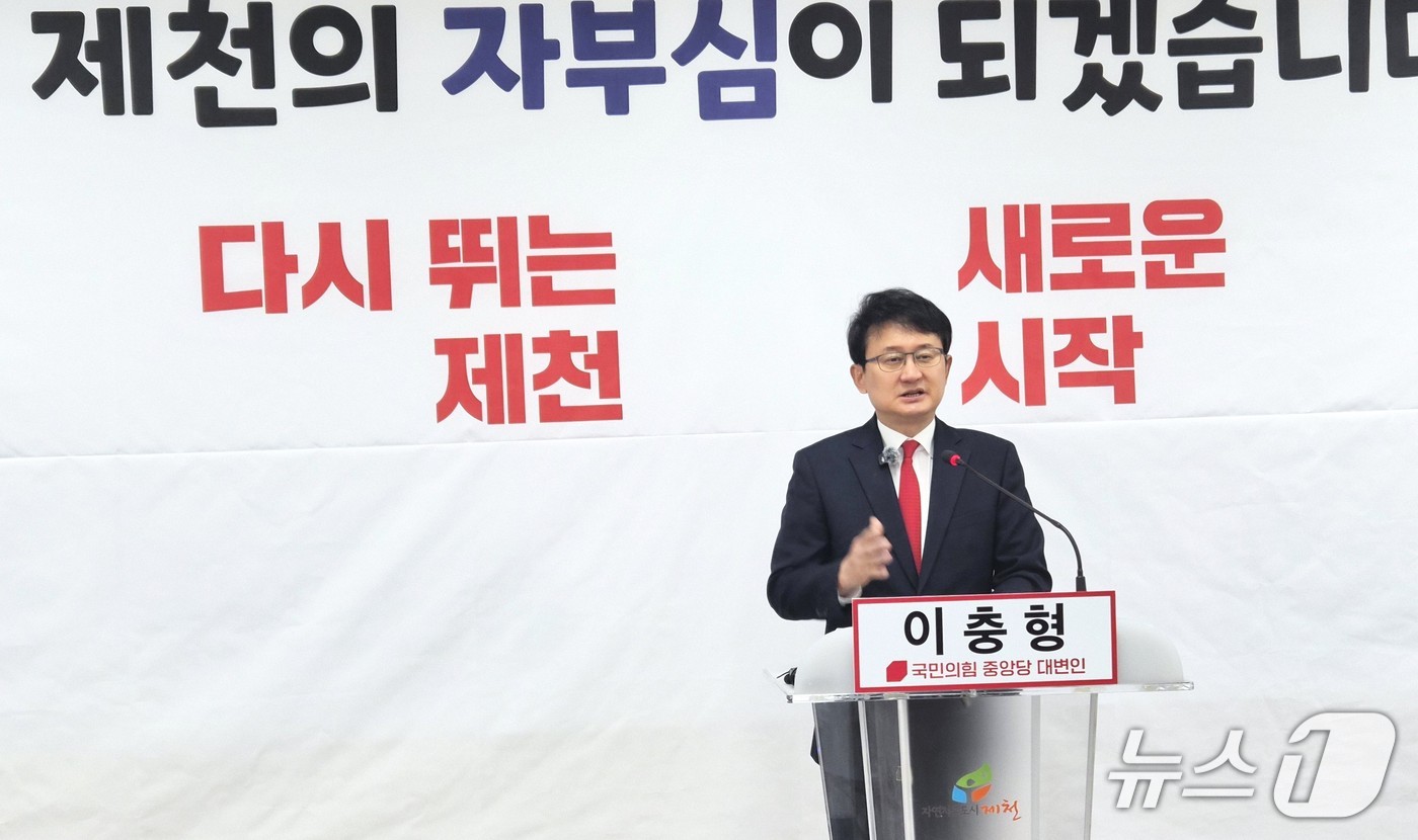 국민의힘 이충형 6·3 지방선거 제천시장 예비후보./2026.2.23/뉴스1 손도언 기자