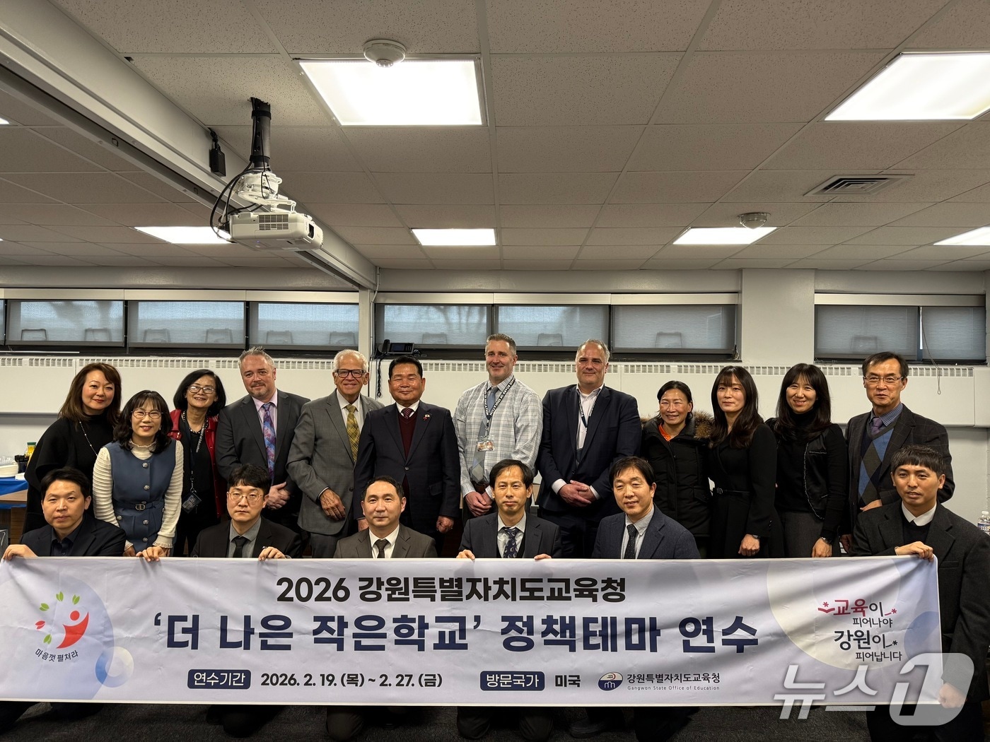 강원특별자치도교육청, 미국 뉴저지 교육기관과 교류 협력 현장(뉴스1 DB)