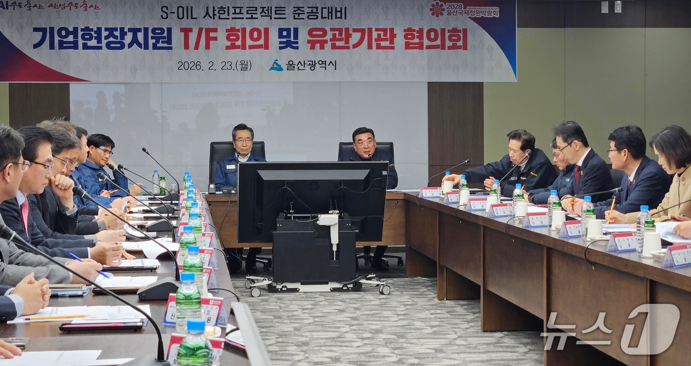 23일 에쓰오일 온산공장에서 기업현장지원 TF 회의 및 유관기관 협의회가 열리고 있다. (울산시 제공. 재판매 및 DB 금지) /뉴스1