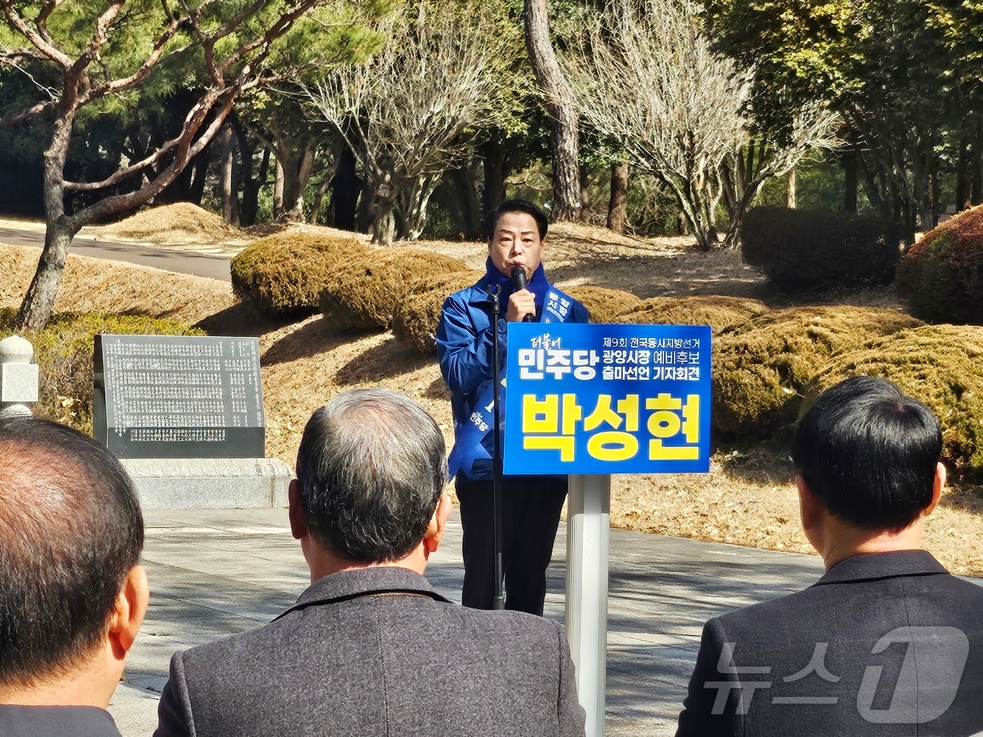 23일 박성현 광양시장예비후보가 출마를 선언했다.