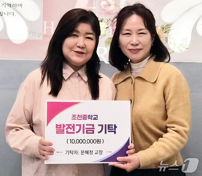 문혜정 조천중학교 교장(왼쪽).(조천중학교 제공, 재판매 및 DB 금지)