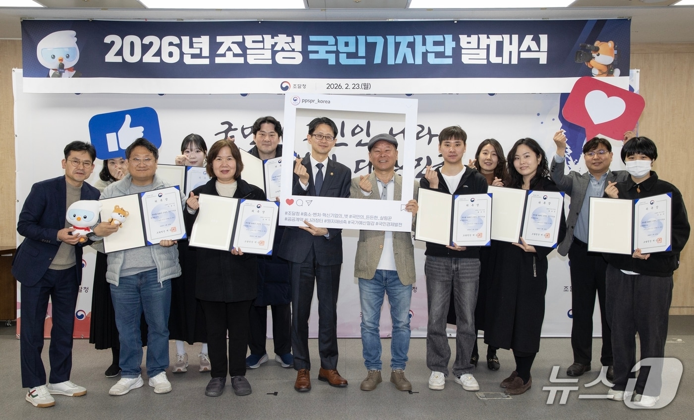 백승보 조달청장(앞줄 왼쪽 네 번째)이 국민기자단 발대식 후 참석자들과 기념촬영을 하고있다.(조달청 제공.재판매 및 DB금지)/뉴스1 