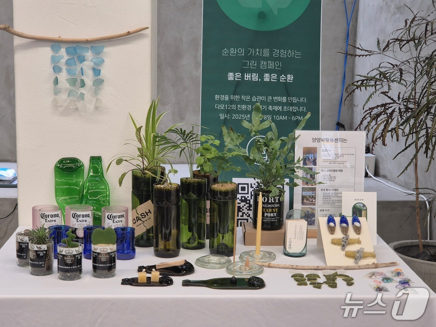 강원 양양군 새활용센터 업사이클링 제품.(양양군 제공, 재판매 및 DB 금지) 2026.2.23/뉴스1