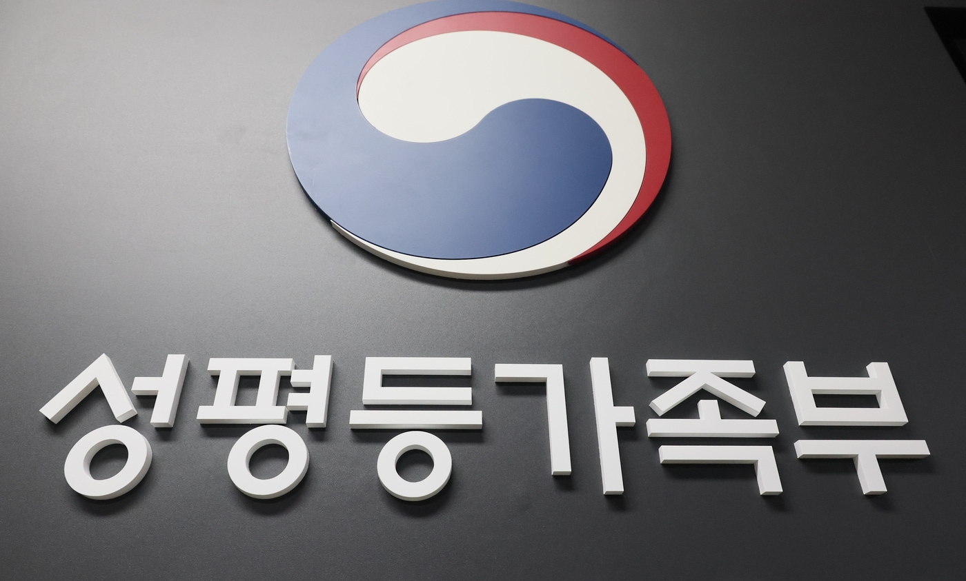 성평등가족부