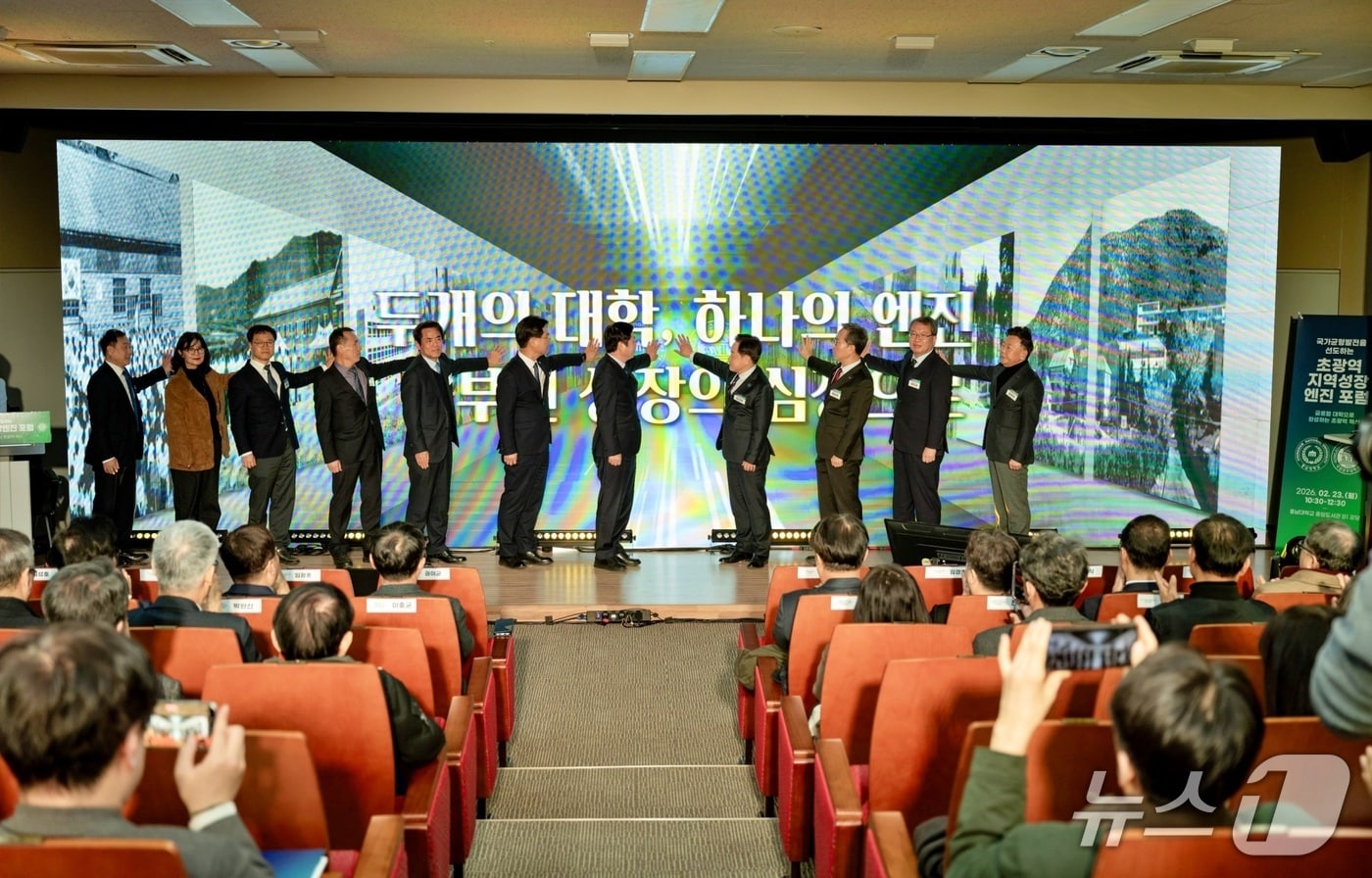 충남대학교와 국립공주대학교가 국가균형발전을 선도하는 ‘중부권 성장엔진’으로서의 통합대학 비전을 선포했다. (충남대 제공.재판매 및 DB금지)/뉴스1