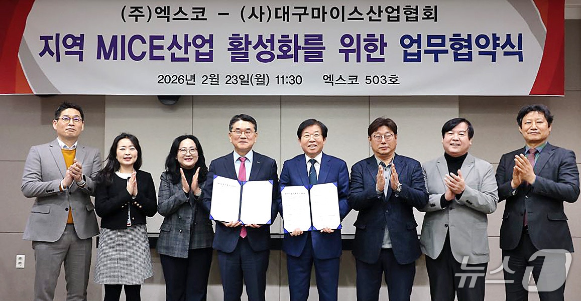 대구 엑스코와 대구마이스산업협회가 23일 지역 MICE산업 활성화를 위한 협약을 체결했다. (엑스코 제공. 재판매 및 DB금지)